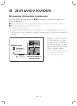 Предварительный просмотр 36 страницы Samsung HW-NW700 User Manual