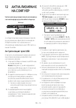 Preview for 540 page of Samsung HW-Q610B Full Manual