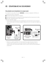 Предварительный просмотр 38 страницы Samsung HW-R530 User Manual