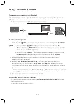 Предварительный просмотр 45 страницы Samsung HW-R530 User Manual