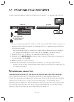 Предварительный просмотр 49 страницы Samsung HW-R530 User Manual