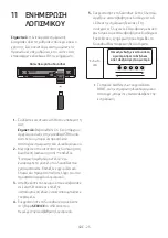 Preview for 235 page of Samsung HW-S40T Full Manual