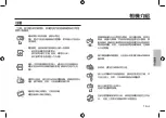 Предварительный просмотр 59 страницы Samsung i8 Manual