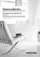 Предварительный просмотр 103 страницы Samsung JET 60 TURBO User Manual