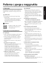 Предварительный просмотр 105 страницы Samsung JET 60 TURBO User Manual