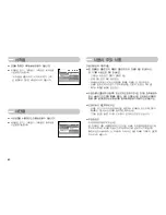 Предварительный просмотр 61 страницы Samsung Kenox S500 (Korean) User Manual