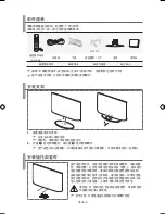 Предварительный просмотр 39 страницы Samsung LA22A350 User Manual