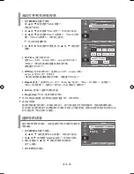 Предварительный просмотр 73 страницы Samsung LA26A350 User Manual