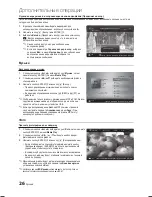 Предварительный просмотр 65 страницы Samsung LE19C450E User Manual