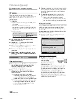 Предварительный просмотр 98 страницы Samsung LE19C450E User Manual