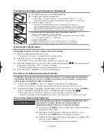 Предварительный просмотр 92 страницы Samsung LE23R3 Owner'S Instructions Manual