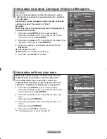 Предварительный просмотр 256 страницы Samsung LE23R8 Owner'S Instructions Manual