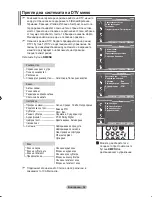 Предварительный просмотр 259 страницы Samsung LE23R8 Owner'S Instructions Manual