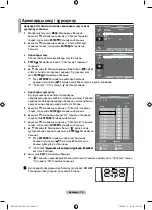 Предварительный просмотр 83 страницы Samsung LE26A330 User Manual