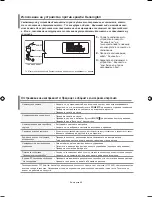 Предварительный просмотр 131 страницы Samsung LE26R71B Owner'S Instructions Manual