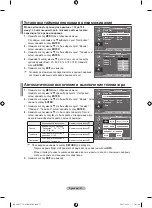 Предварительный просмотр 69 страницы Samsung LE26S81B Manual