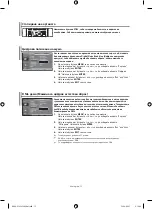 Предварительный просмотр 197 страницы Samsung LE32M7 Owner'S Instructions Manual