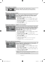 Предварительный просмотр 193 страницы Samsung LE32N7 Owner'S Instructions Manual