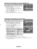 Preview for 276 page of Samsung LE32R8 Owner'S Instructions Manual