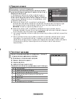 Preview for 296 page of Samsung LE32R8 Owner'S Instructions Manual