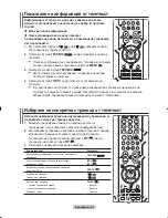 Preview for 297 page of Samsung LE32R8 Owner'S Instructions Manual