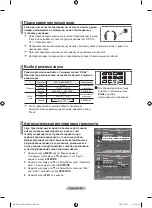 Предварительный просмотр 88 страницы Samsung LE37M86BD Manual