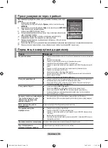 Предварительный просмотр 186 страницы Samsung LE37M86BD Manual