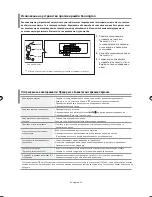 Preview for 221 page of Samsung LE40F7 Owner'S Instructions Manual