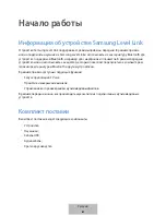 Предварительный просмотр 508 страницы Samsung Level Link EO-RG920 User Manual