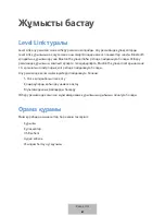 Предварительный просмотр 549 страницы Samsung Level Link EO-RG920 User Manual