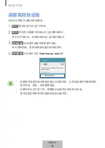 Preview for 603 page of Samsung LEVEL U User Manual