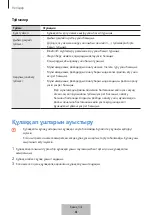 Предварительный просмотр 122 страницы Samsung Level U2 User Manual