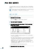 Предварительный просмотр 119 страницы Samsung MFP SCX-6345N (Korean) User Manual