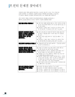 Preview for 94 page of Samsung ML-1610 - B/W Laser Printer (Korean) User Manual