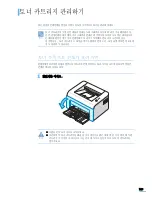 Предварительный просмотр 127 страницы Samsung ML-2010 - B/W Laser Printer (Korean) User Manual