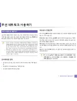 Preview for 108 page of Samsung ML-2165W/XAA User Manual