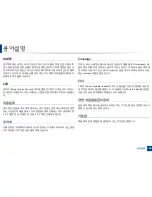 Preview for 207 page of Samsung ML-2165W/XAA User Manual