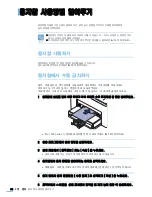 Предварительный просмотр 50 страницы Samsung ML-2240 - 23 Ppm Mono Laser Printer (Korean) User Manual