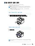 Предварительный просмотр 91 страницы Samsung ML-2240 - 23 Ppm Mono Laser Printer (Korean) User Manual