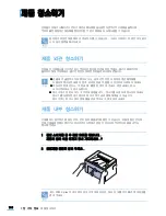 Предварительный просмотр 106 страницы Samsung ML-2240 - 23 Ppm Mono Laser Printer (Korean) User Manual