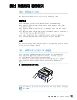 Предварительный просмотр 109 страницы Samsung ML-2240 - 23 Ppm Mono Laser Printer (Korean) User Manual