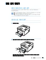 Предварительный просмотр 134 страницы Samsung ML 2851ND - B/W Laser Printer User Manual