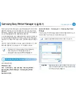 Preview for 157 page of Samsung ML-2955DW/XAA (Korean) User Manual