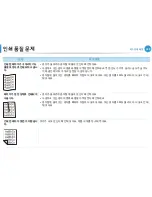 Preview for 206 page of Samsung ML-2955DW/XAA (Korean) User Manual