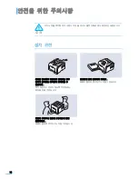 Preview for 13 page of Samsung ML 3050 - B/W Laser Printer (Korean) User Manual