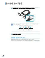 Preview for 33 page of Samsung ML 3050 - B/W Laser Printer (Korean) User Manual