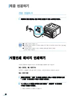 Preview for 37 page of Samsung ML 3050 - B/W Laser Printer (Korean) User Manual