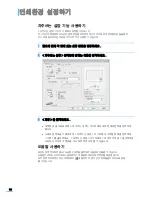 Preview for 89 page of Samsung ML 3050 - B/W Laser Printer (Korean) User Manual