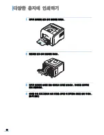 Preview for 101 page of Samsung ML 3050 - B/W Laser Printer (Korean) User Manual