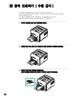 Preview for 105 page of Samsung ML 3050 - B/W Laser Printer (Korean) User Manual